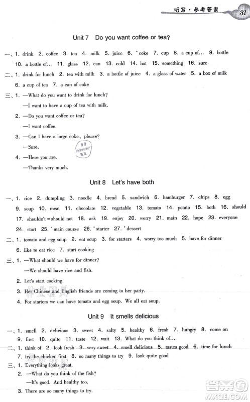 新世纪出版社2021双基同步导学导练五年级英语上册教科版广州专版答案 新世纪出版社2021双基同步导学导练五年级英语上册教科版广州专版答案