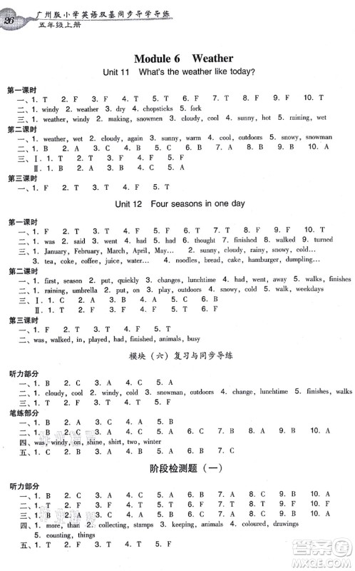 新世纪出版社2021双基同步导学导练五年级英语上册教科版广州专版答案