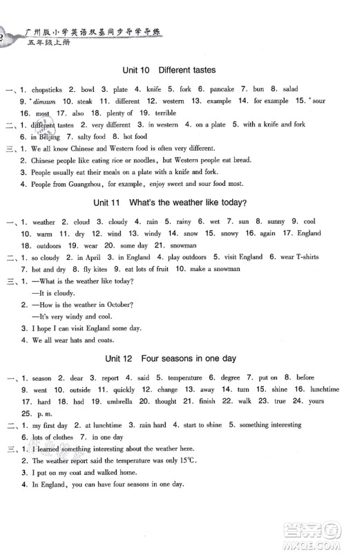 新世纪出版社2021双基同步导学导练五年级英语上册教科版广州专版答案 新世纪出版社2021双基同步导学导练五年级英语上册教科版广州专版答案