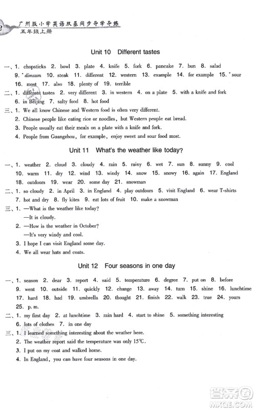 新世纪出版社2021双基同步导学导练五年级英语上册教科版广州专版答案