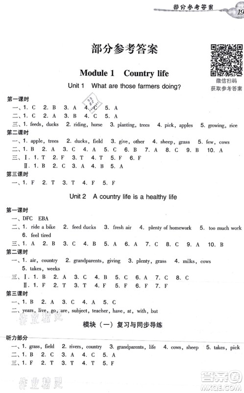 新世纪出版社2021双基同步导学导练六年级英语上册教科版广州专版答案