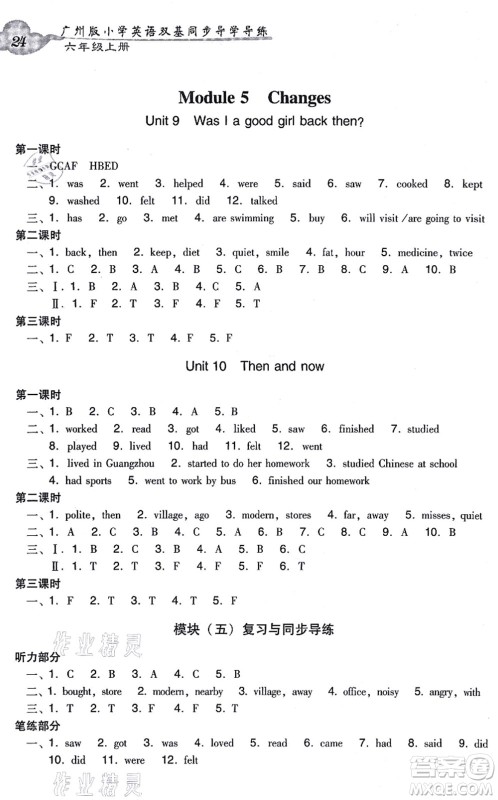 新世纪出版社2021双基同步导学导练六年级英语上册教科版广州专版答案 新世纪出版社2021双基同步导学导练六年级英语上册教科版广州专版答案