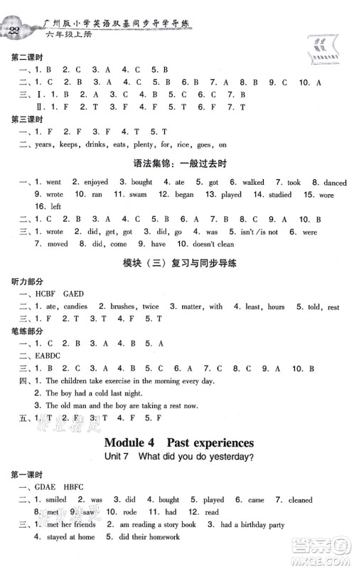 新世纪出版社2021双基同步导学导练六年级英语上册教科版广州专版答案