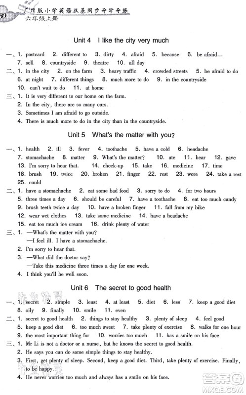 新世纪出版社2021双基同步导学导练六年级英语上册教科版广州专版答案 新世纪出版社2021双基同步导学导练六年级英语上册教科版广州专版答案