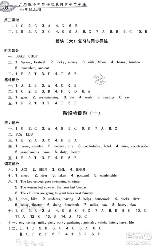 新世纪出版社2021双基同步导学导练六年级英语上册教科版广州专版答案 新世纪出版社2021双基同步导学导练六年级英语上册教科版广州专版答案