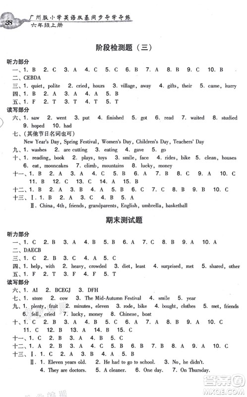 新世纪出版社2021双基同步导学导练六年级英语上册教科版广州专版答案