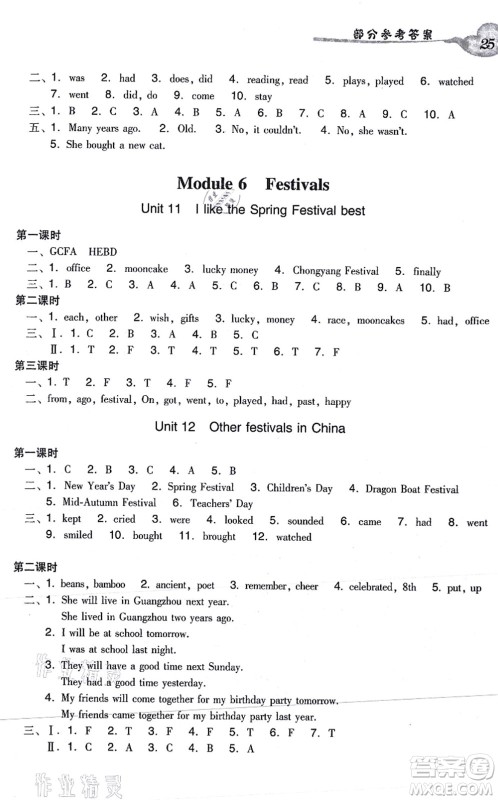 新世纪出版社2021双基同步导学导练六年级英语上册教科版广州专版答案 新世纪出版社2021双基同步导学导练六年级英语上册教科版广州专版答案