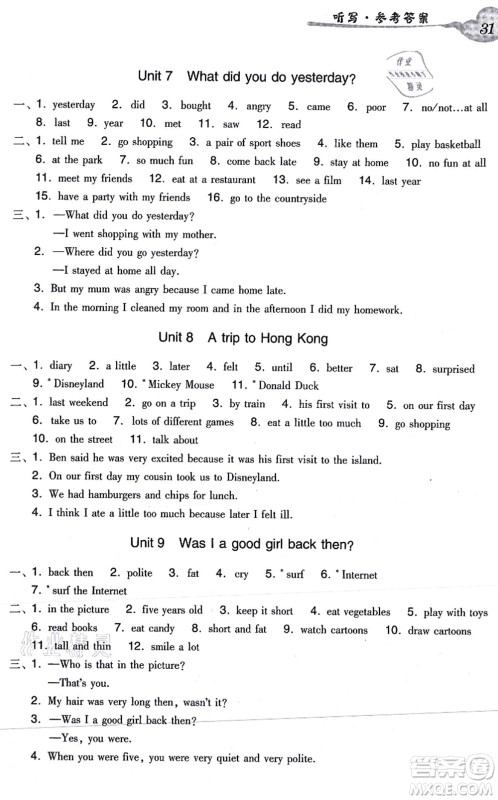 新世纪出版社2021双基同步导学导练六年级英语上册教科版广州专版答案 新世纪出版社2021双基同步导学导练六年级英语上册教科版广州专版答案