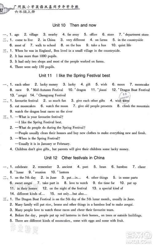 新世纪出版社2021双基同步导学导练六年级英语上册教科版广州专版答案 新世纪出版社2021双基同步导学导练六年级英语上册教科版广州专版答案