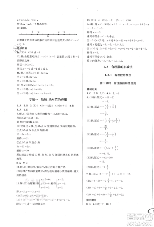 南方出版社2021全解全习七年级数学上册人教版参考答案