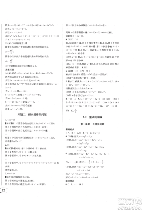 南方出版社2021全解全习七年级数学上册人教版参考答案