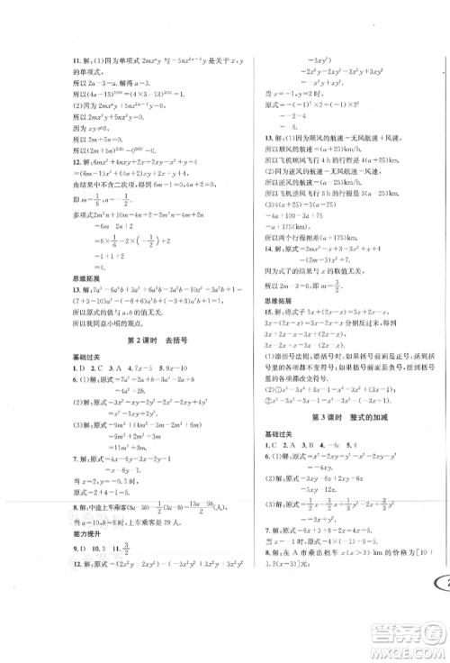 南方出版社2021全解全习七年级数学上册人教版参考答案