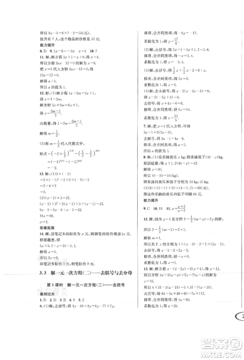 南方出版社2021全解全习七年级数学上册人教版参考答案