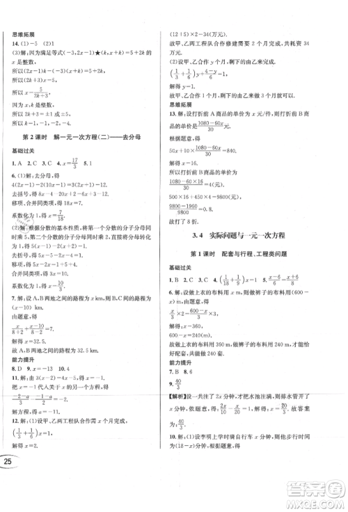 南方出版社2021全解全习七年级数学上册人教版参考答案