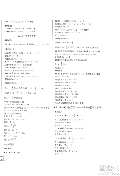 南方出版社2021全解全习七年级数学上册人教版参考答案