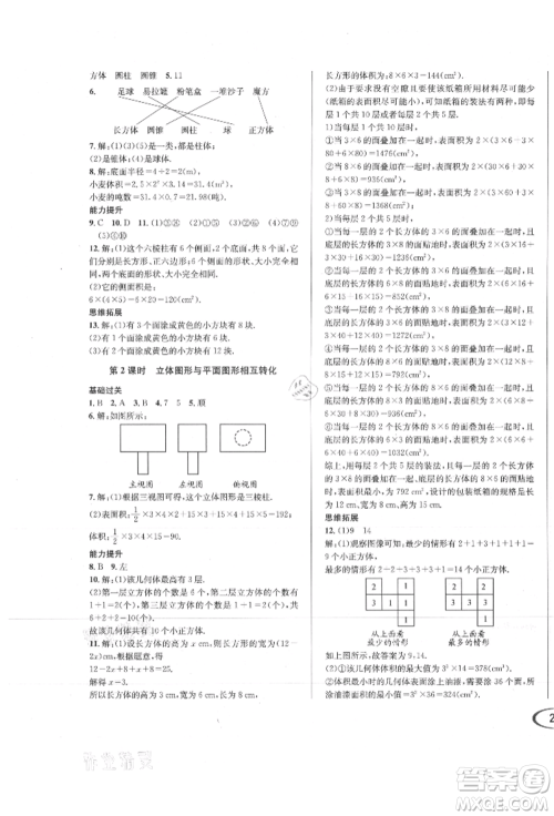 南方出版社2021全解全习七年级数学上册人教版参考答案