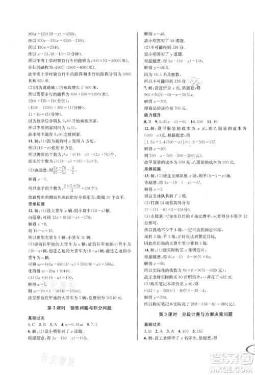 南方出版社2021全解全习七年级数学上册人教版参考答案