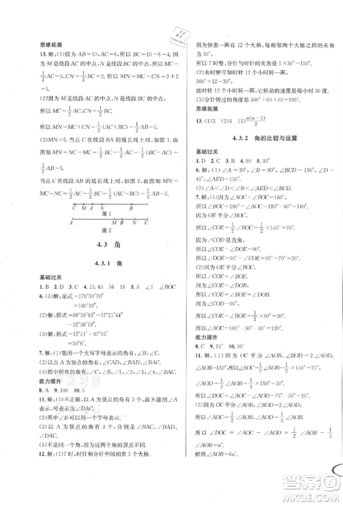 南方出版社2021全解全习七年级数学上册人教版参考答案