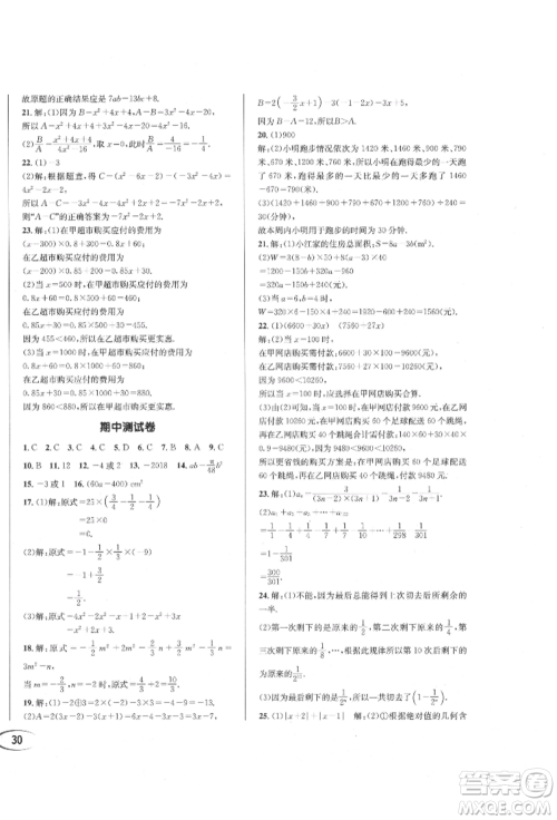 南方出版社2021全解全习七年级数学上册人教版参考答案