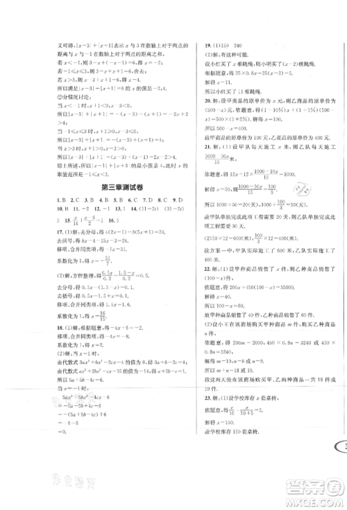 南方出版社2021全解全习七年级数学上册人教版参考答案