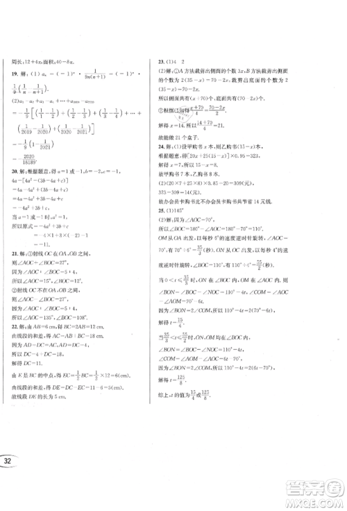 南方出版社2021全解全习七年级数学上册人教版参考答案
