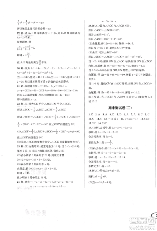 南方出版社2021全解全习七年级数学上册人教版参考答案