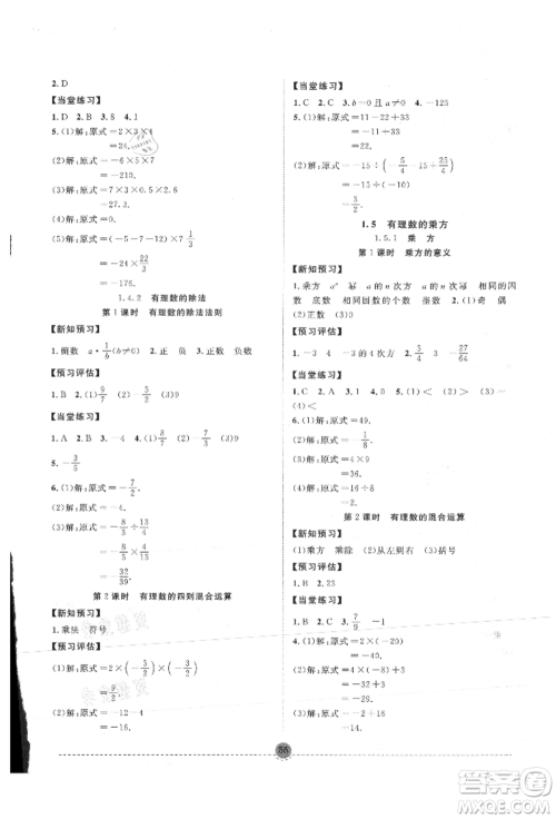 南方出版社2021全解全习七年级数学上册人教版参考答案