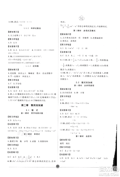 南方出版社2021全解全习七年级数学上册人教版参考答案