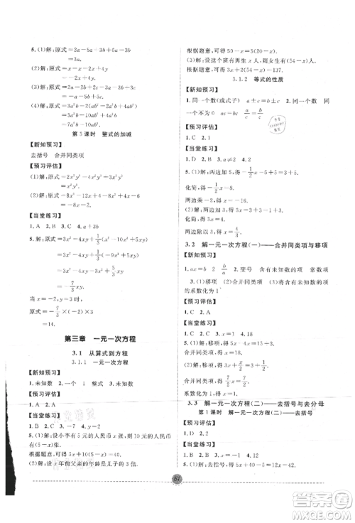 南方出版社2021全解全习七年级数学上册人教版参考答案