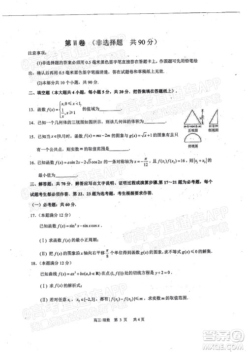 泸州市高2019级第一次教学质量诊断性考试理科数学试题及答案