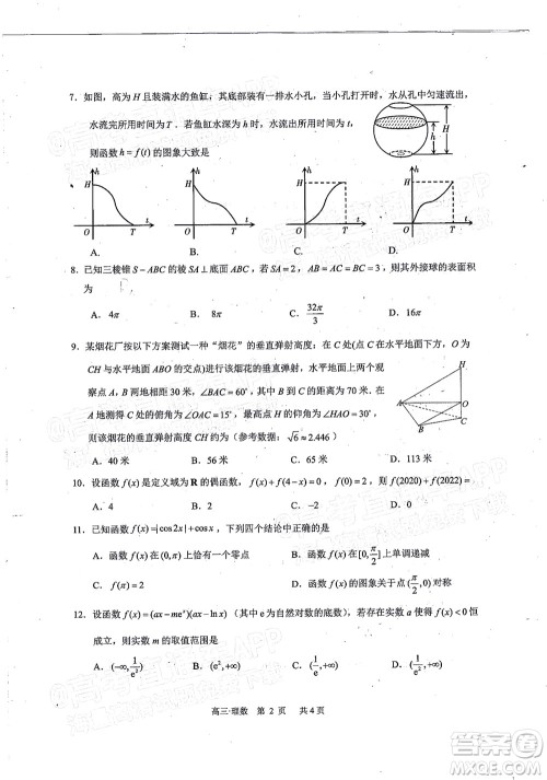 泸州市高2019级第一次教学质量诊断性考试理科数学试题及答案