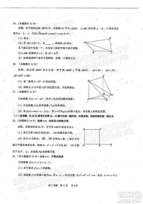 泸州市高2019级第一次教学质量诊断性考试理科数学试题及答案