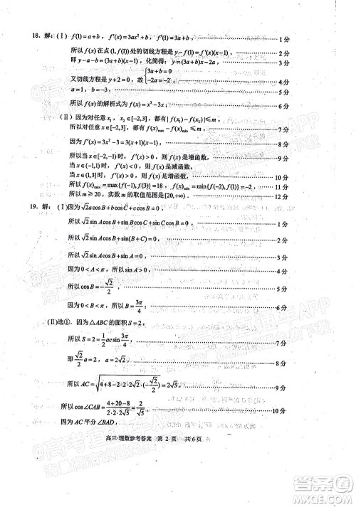 泸州市高2019级第一次教学质量诊断性考试理科数学试题及答案