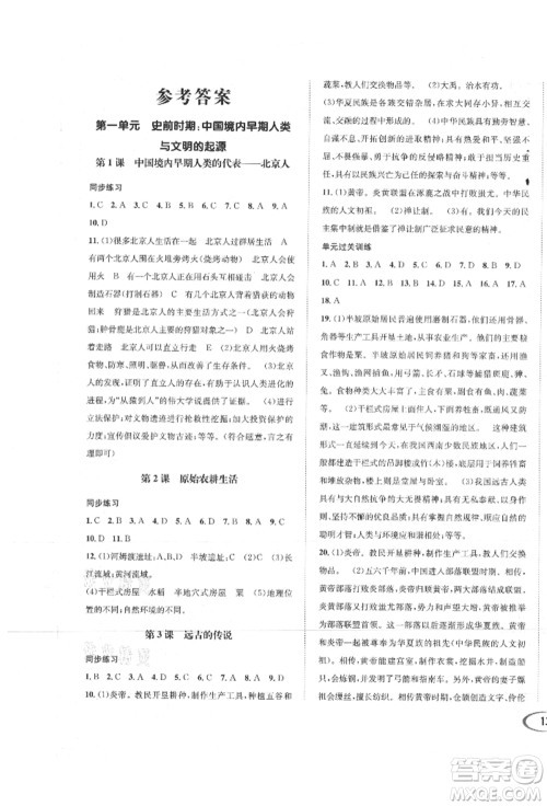 南方出版社2021全解全习七年级历史上册人教版参考答案