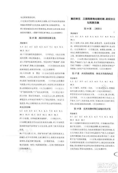 南方出版社2021全解全习七年级历史上册人教版参考答案