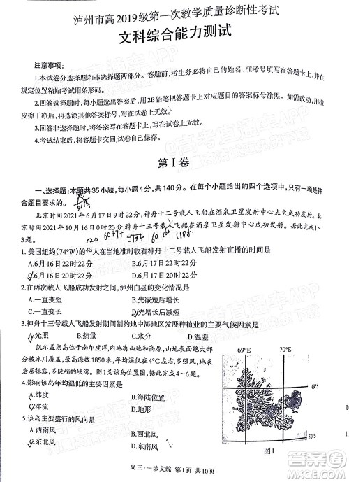 泸州市高2019级第一次教学质量诊断性考试文科综合试题及答案