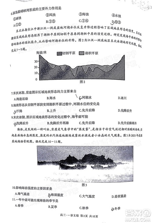 泸州市高2019级第一次教学质量诊断性考试文科综合试题及答案