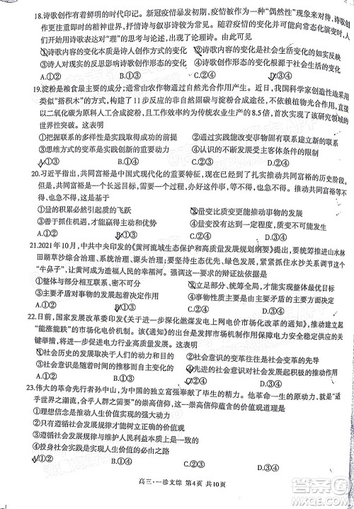 泸州市高2019级第一次教学质量诊断性考试文科综合试题及答案 泸州市高2019级第一次教学质量诊断性考试文科综合试题及答案