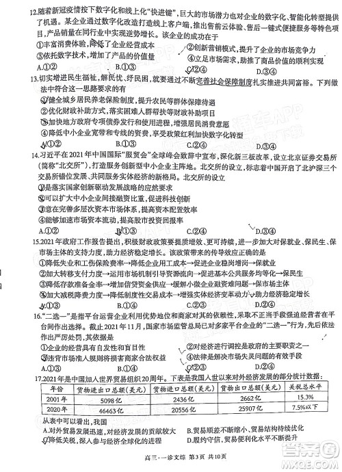 泸州市高2019级第一次教学质量诊断性考试文科综合试题及答案 泸州市高2019级第一次教学质量诊断性考试文科综合试题及答案