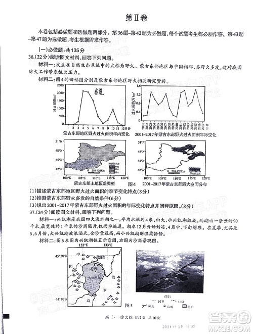 泸州市高2019级第一次教学质量诊断性考试文科综合试题及答案