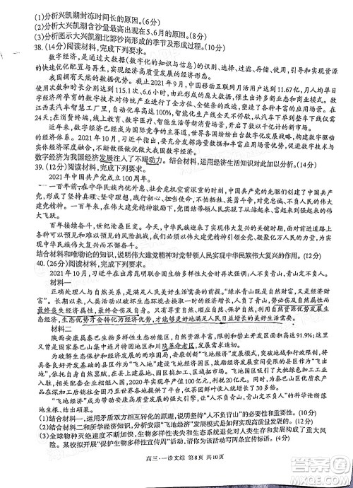 泸州市高2019级第一次教学质量诊断性考试文科综合试题及答案 泸州市高2019级第一次教学质量诊断性考试文科综合试题及答案