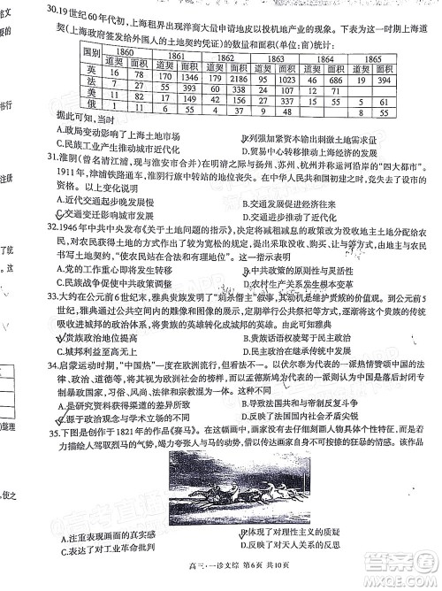 泸州市高2019级第一次教学质量诊断性考试文科综合试题及答案 泸州市高2019级第一次教学质量诊断性考试文科综合试题及答案