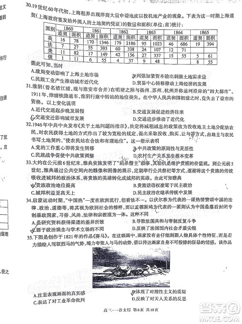 泸州市高2019级第一次教学质量诊断性考试文科综合试题及答案