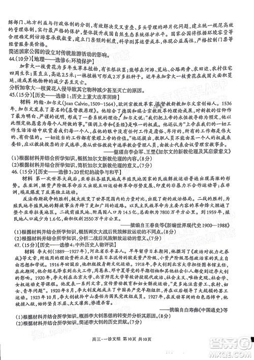 泸州市高2019级第一次教学质量诊断性考试文科综合试题及答案 泸州市高2019级第一次教学质量诊断性考试文科综合试题及答案