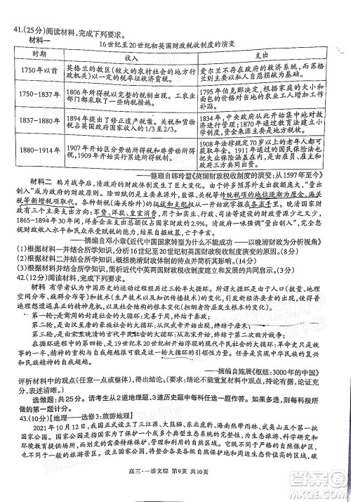 泸州市高2019级第一次教学质量诊断性考试文科综合试题及答案 泸州市高2019级第一次教学质量诊断性考试文科综合试题及答案