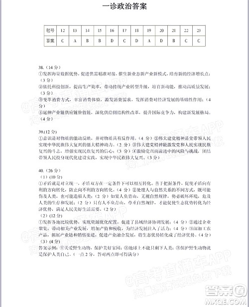 泸州市高2019级第一次教学质量诊断性考试文科综合试题及答案 泸州市高2019级第一次教学质量诊断性考试文科综合试题及答案