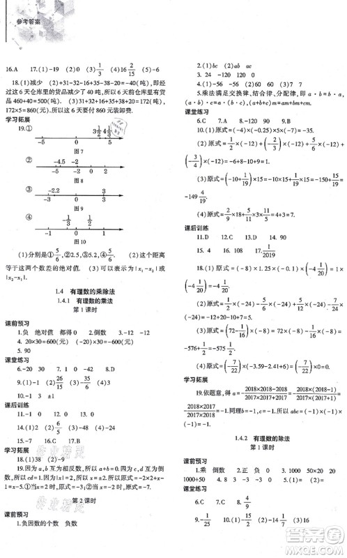 大象出版社2021初中同步练习册七年级数学上册人教版答案