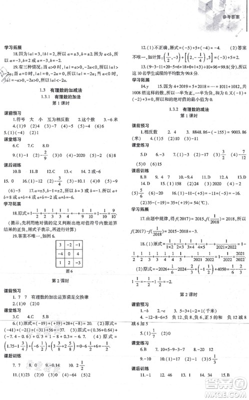 大象出版社2021初中同步练习册七年级数学上册人教版答案