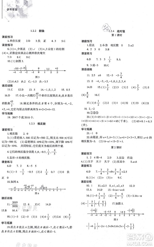大象出版社2021初中同步练习册七年级数学上册人教版答案