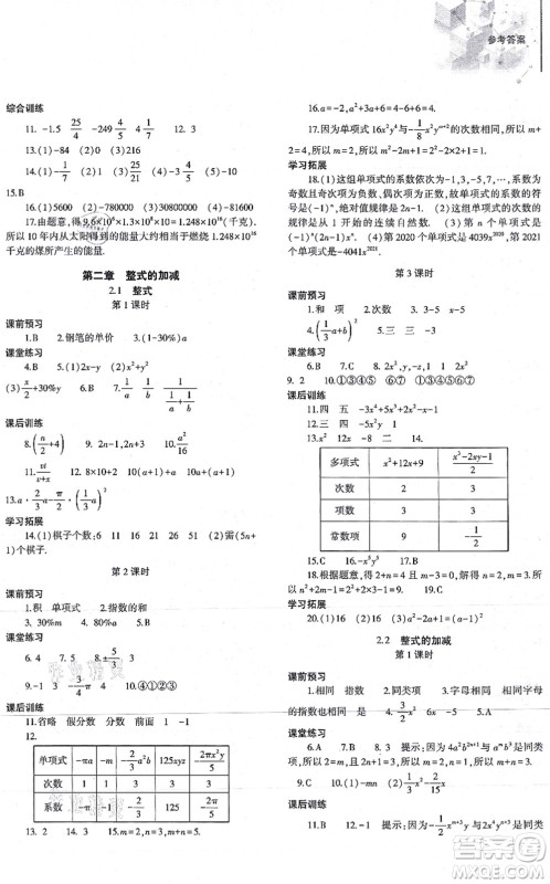 大象出版社2021初中同步练习册七年级数学上册人教版答案